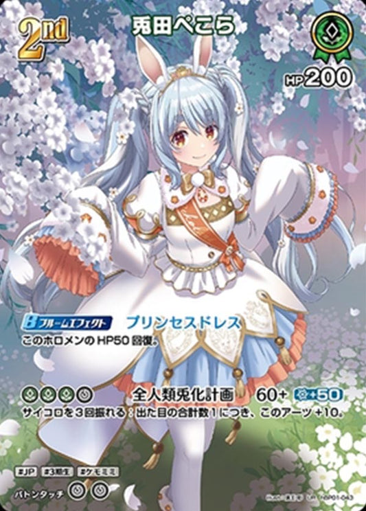 兎田ぺこら【UR】(パラレル) hBP01-043