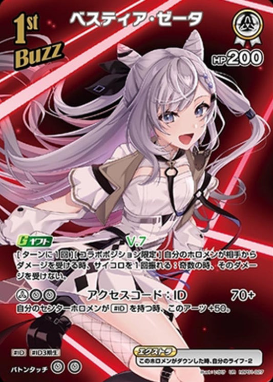 ベスティア・ゼータ【UR】(パラレル) hBP01-027