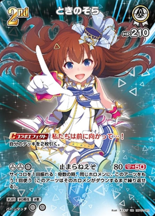 ときのそら【UR】(パラレル) hBP01-023