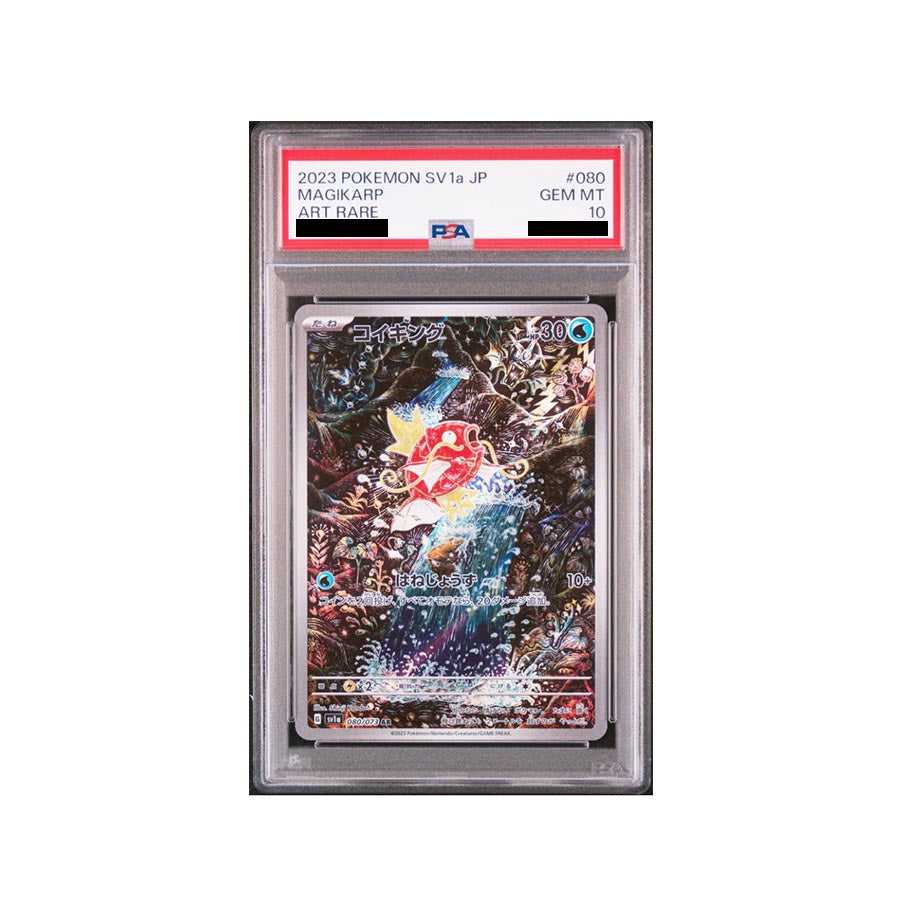 【PSA10】コイキング(AR)