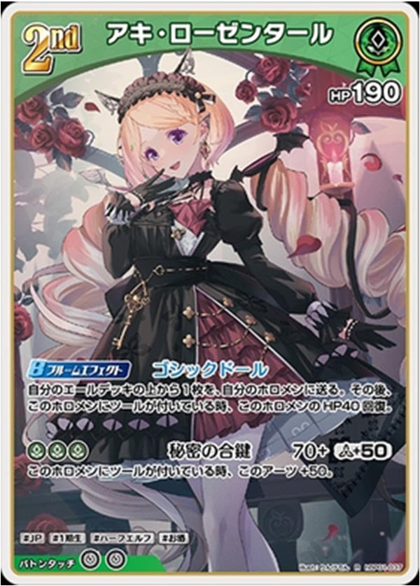 アキ・ローゼンタール R hBP01-037