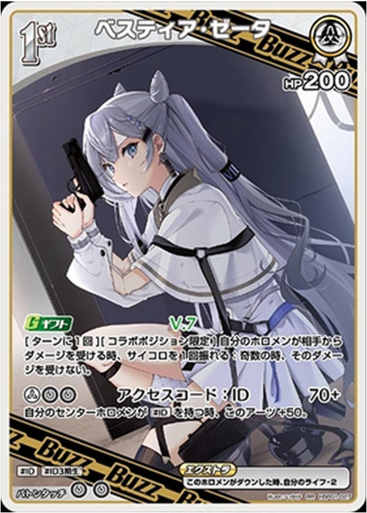 ベスティア・ゼータ RR hBP01-027