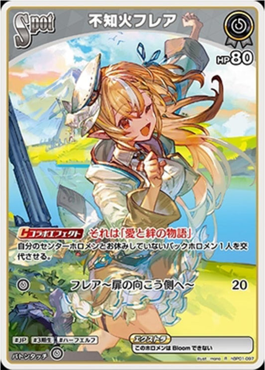 不知火フレア R hBP01-097
