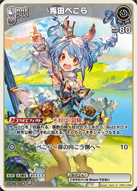 兎田ぺこら R hBP01-096