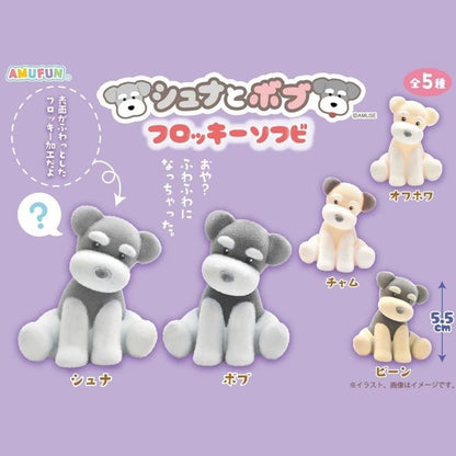 シュナとボブ フロッキーソフビ 1個