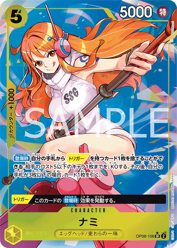 ナミ　【SR】